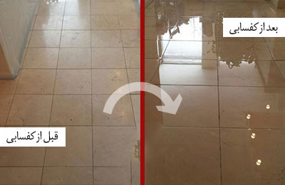 خدمات کفسابی در جنوب تهران با قیمت ارزان