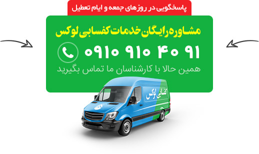کفسابی چیست